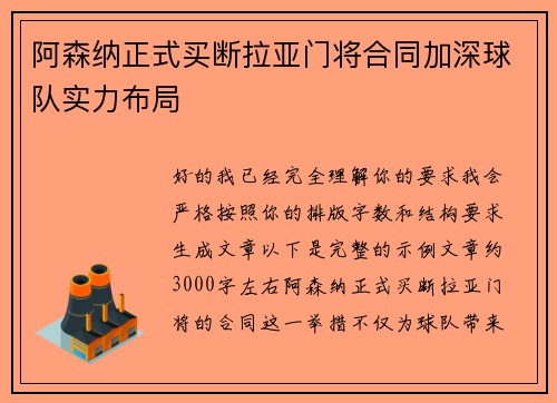 阿森纳正式买断拉亚门将合同加深球队实力布局